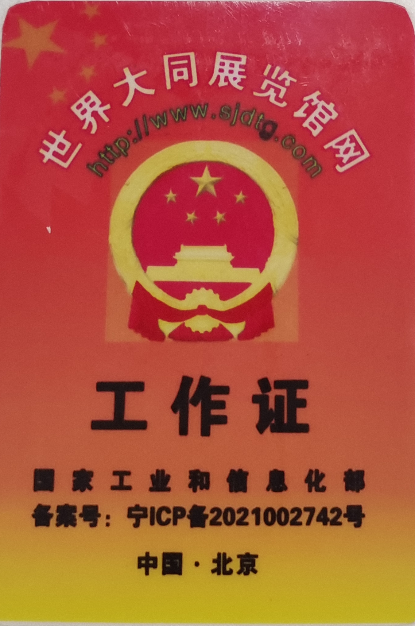 爱国人士