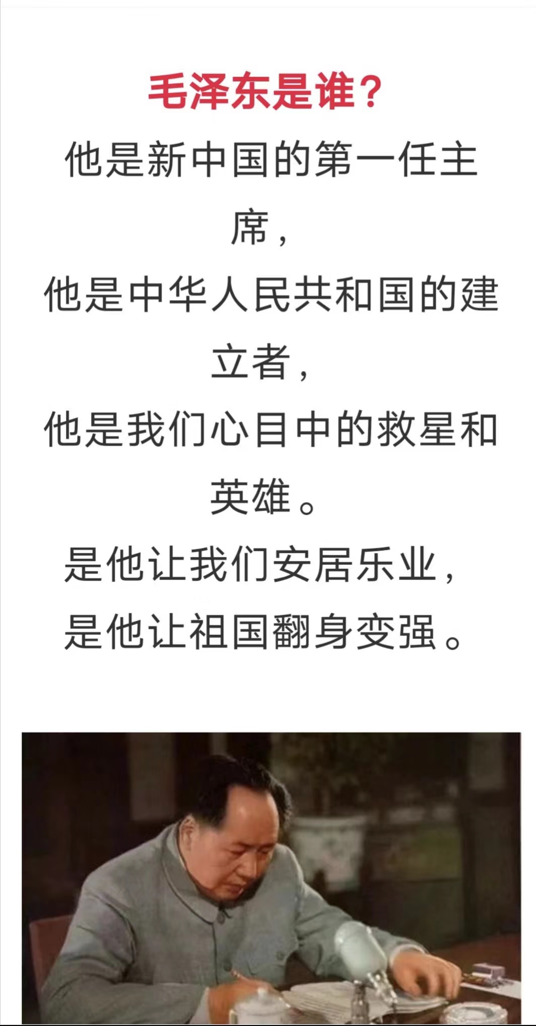 毛主席纪念品